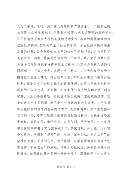 共产党员在生产学习工作和社会生活等方面应该怎样发挥先锋模范作用.docx