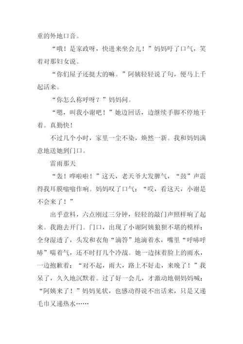 以感动为话题的作文.docx