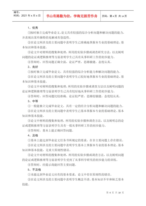 玉溪师范学院本科生毕业论文管理办法.docx