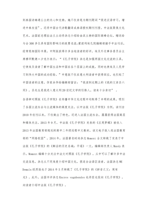 一带一路文化走出去的期刊出版创新实践.docx