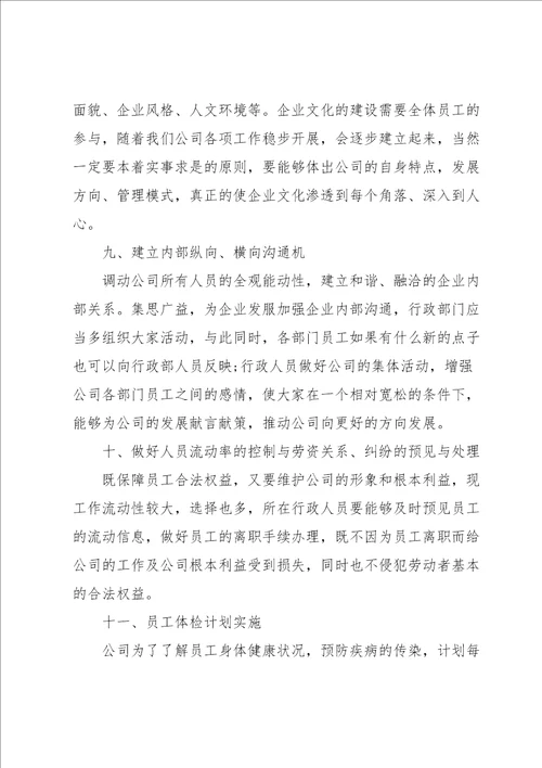 行政人员的工作总结5篇