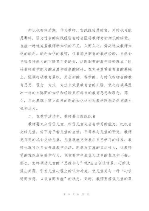 2022年教师培训心得体会分享10篇.docx