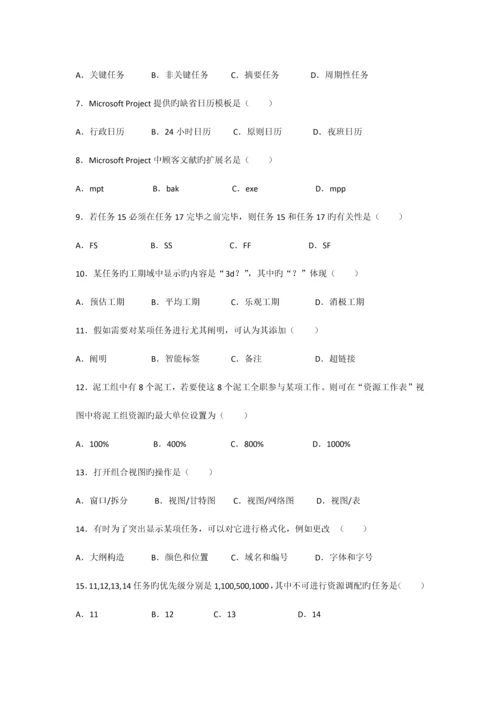 工程项目管理软件及应用试题和答案.docx