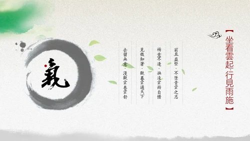 绿意水墨中国风汇报演讲通用PPT模板