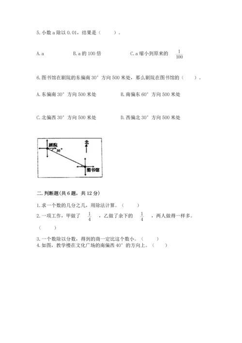 人教版六年级上册数学期中测试卷及答案（全优）.docx