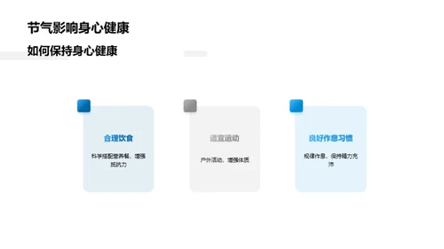 寒露时节 知识与教育