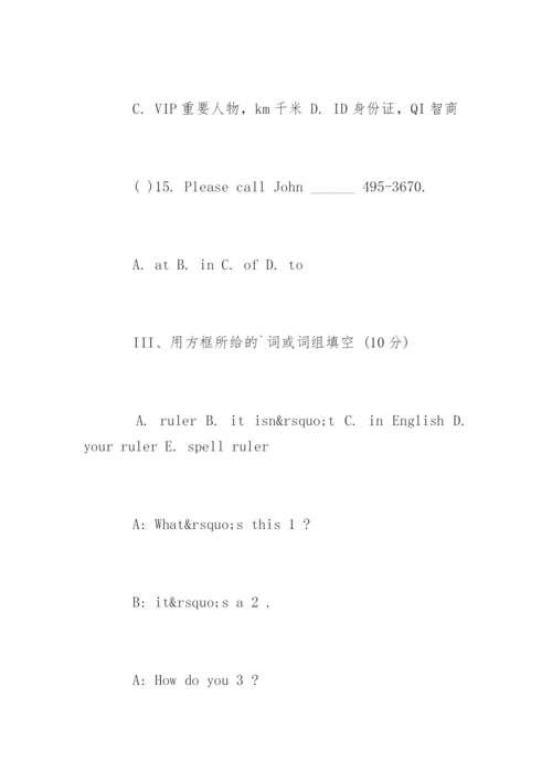 七年级英语上册第二单元检测题及答案.docx