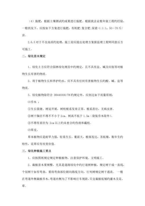 道路绿化工程施工方案.docx