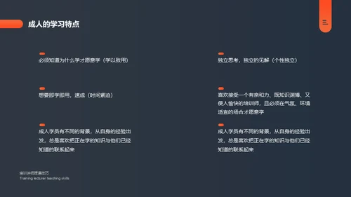 培训讲师授课技巧课件通用PPT模板