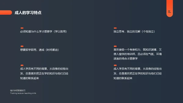 培训讲师授课技巧课件通用PPT模板