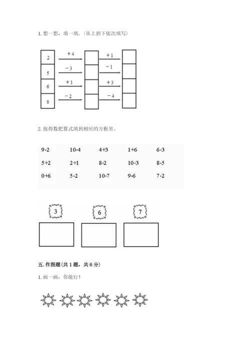 人教版一年级上册数学期末测试卷精品（各地真题）.docx
