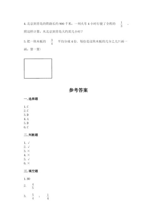 冀教版五年级下册数学第六单元 分数除法 测试卷附参考答案【突破训练】.docx