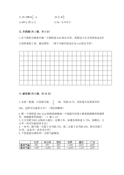 小升初六年级期末测试卷（精练）.docx