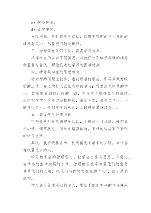 高三班主任期末总结.docx