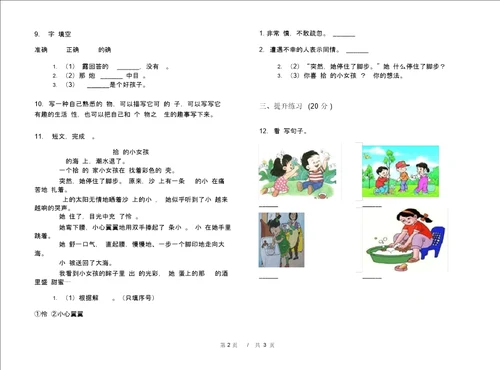 二年级下学期小学语文期末真题模拟试卷CB7