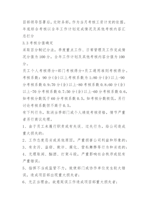 员工绩效考核与薪酬管理方案_1.docx