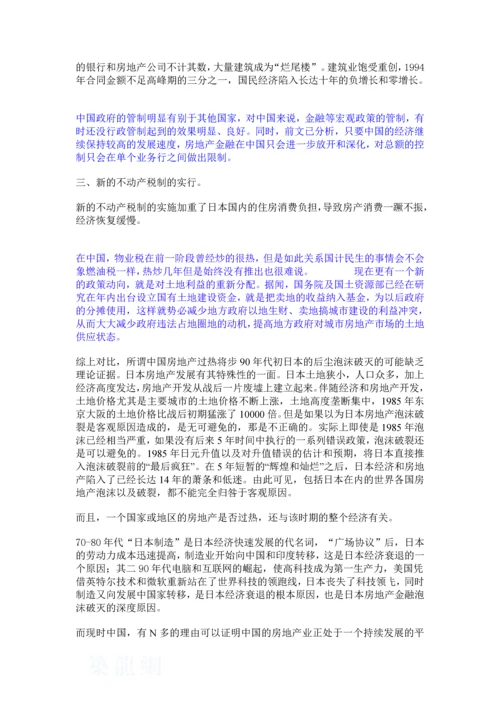 中国房地产现状与日本房地产泡沫比较.docx