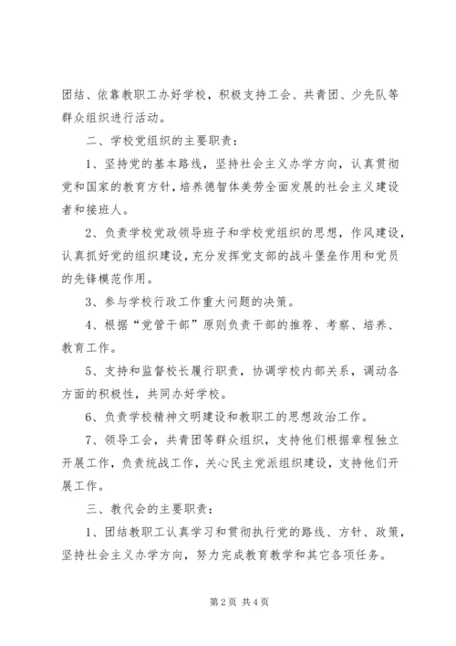 学校长负责制制度 (3).docx