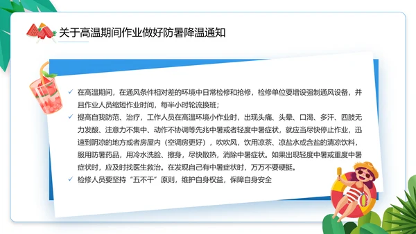 夏季防暑降温小知识通用PPT模板