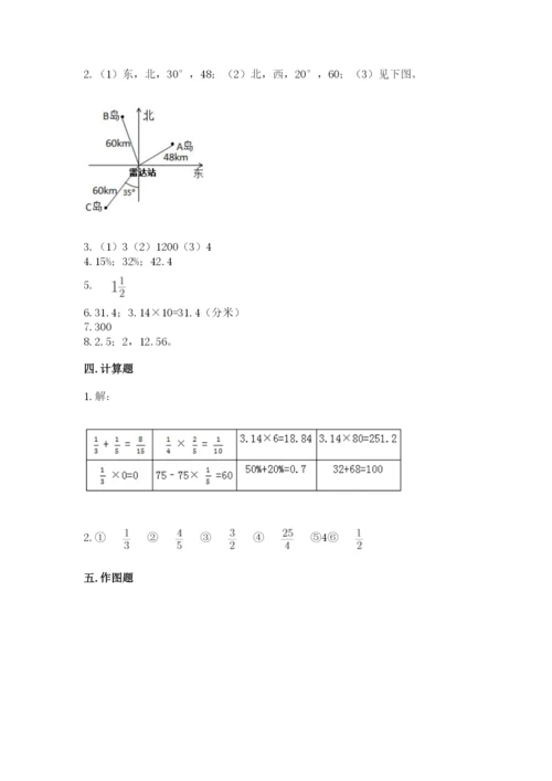 小学数学六年级上册期末卷及参考答案（典型题）.docx