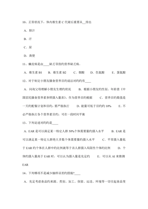 2023年上海中级公共营养师试题.docx