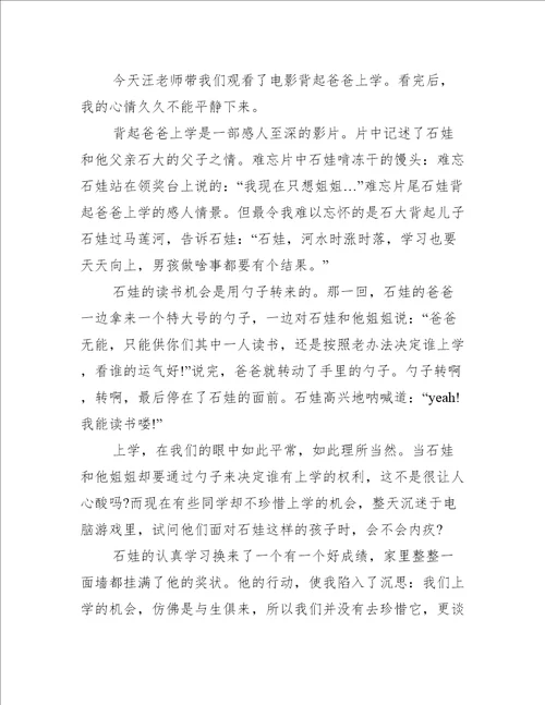 电影背起爸爸上学观后感小学生作文