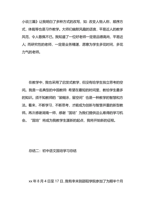 语文国培学习总结.docx