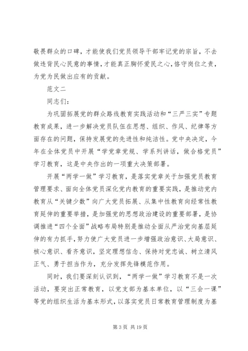 审计局两学一做党课讲稿范文两篇.docx