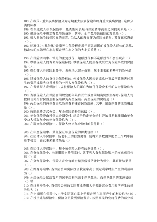 2023年保险基础知识题库.docx