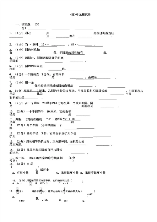 word版圆六年级上数学单元测试卷及答案2,文档