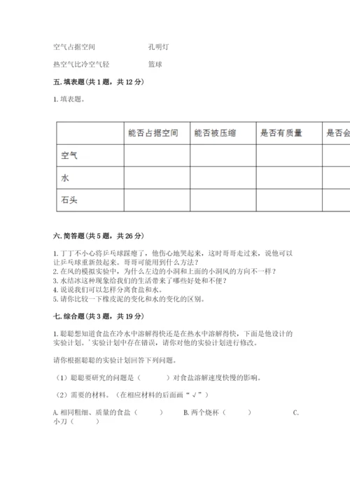 教科版三年级上册科学期末测试卷【各地真题】.docx