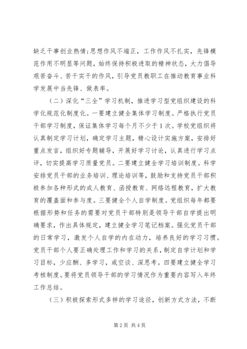 党员学习计划报告.docx