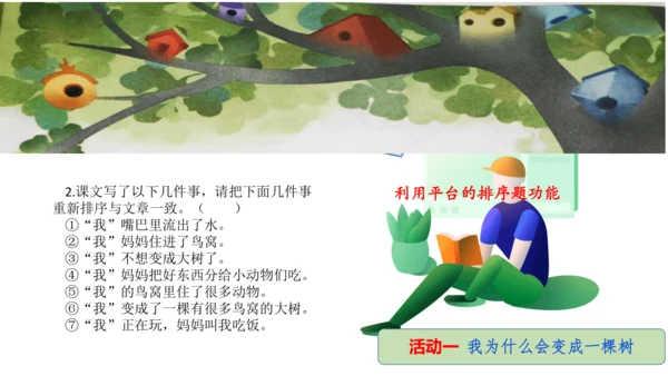 统编版三年级语文下册第五单元大单元教学课件