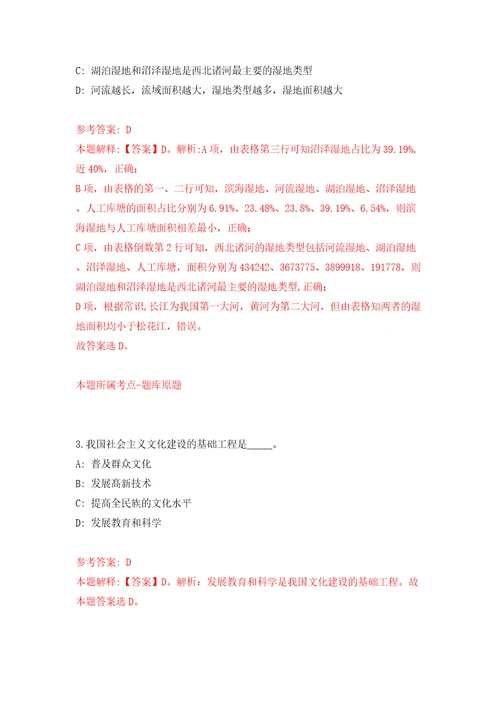 浙江省庆元县部分事业单位国有企业公开招聘工作人员模拟试卷附答案解析第4次