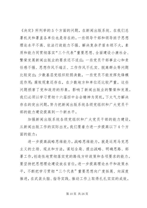在新闻出版总署机关党员大会上的讲话.docx