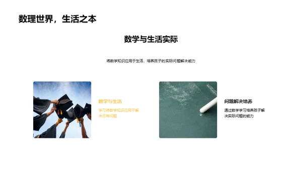 数学乐趣与孩子共成长