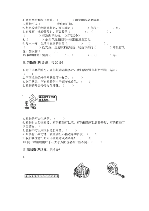 教科版一年级上册科学期末测试卷参考答案.docx