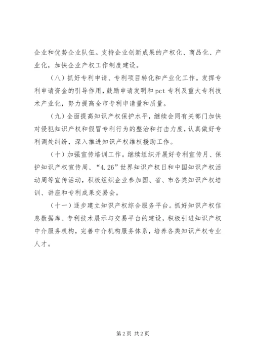 科技局XX年工作计划 (4).docx