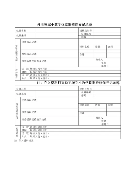 仪器损坏情况2017