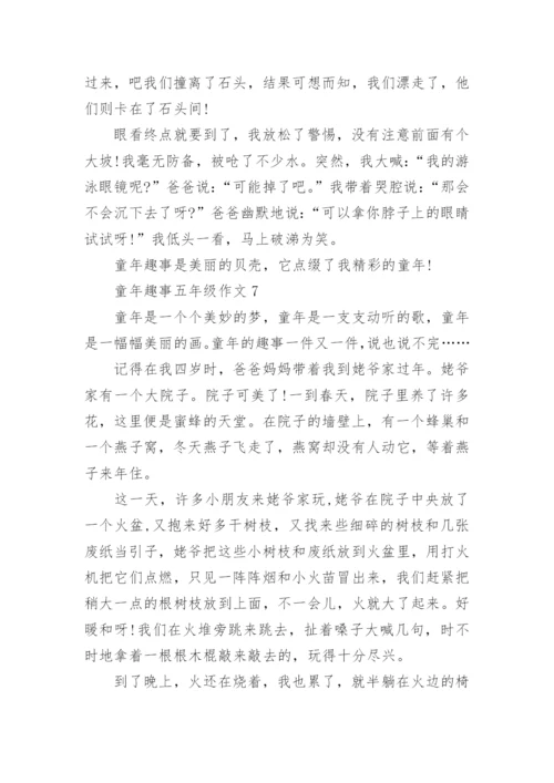 童年趣事五年级作文10篇.docx