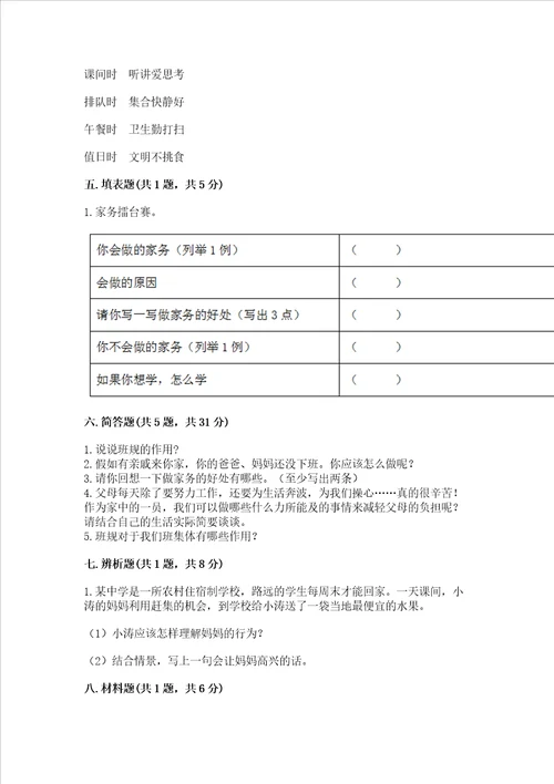 2022四年级上册道德与法治期中测试卷带答案名师推荐