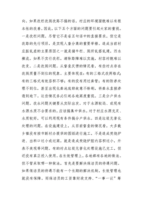 在全市新农村建设分管领导工作会议上的讲话