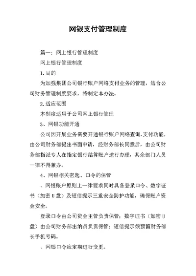 网银支付管理制度