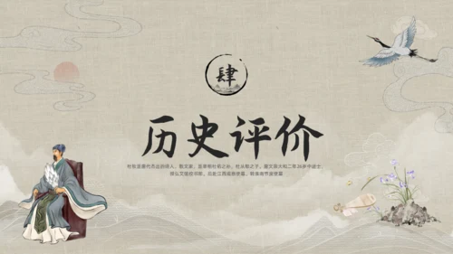 三国志诸葛亮孔明介绍通用PPT模板