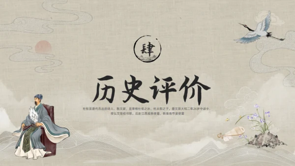 三国志诸葛亮孔明介绍通用PPT模板