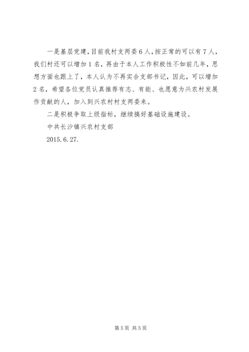 兴农村支部书记在庆祝“七一”党员大会上的讲话 (2).docx