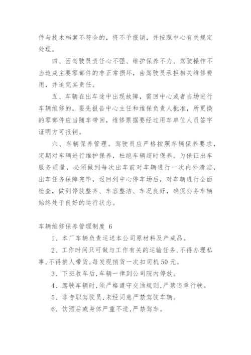 车辆维修保养管理制度.docx