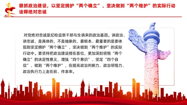 打造敢于善于斗争的纪检监察铁军党课课件PPT党建
