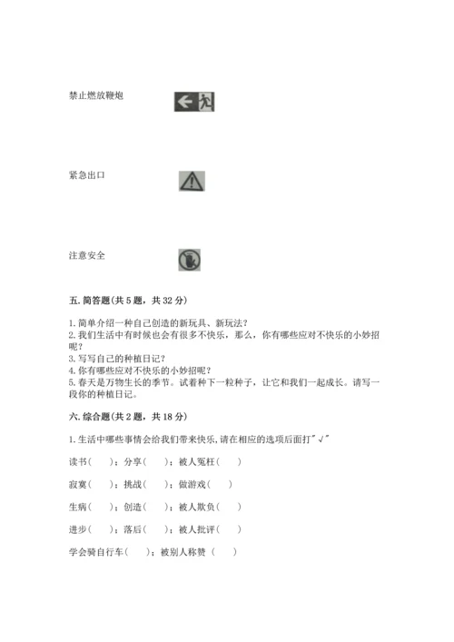 小学二年级下册道德与法治期中测试卷（达标题）.docx