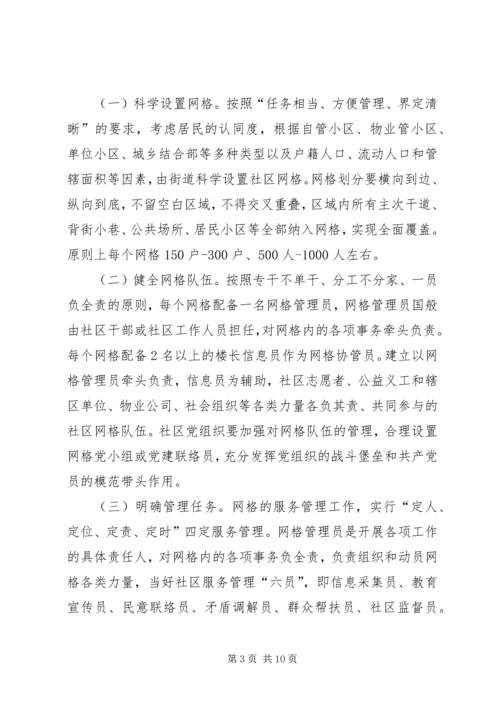 关于XX县区实行社区网格化管理的调查与思考 (3).docx